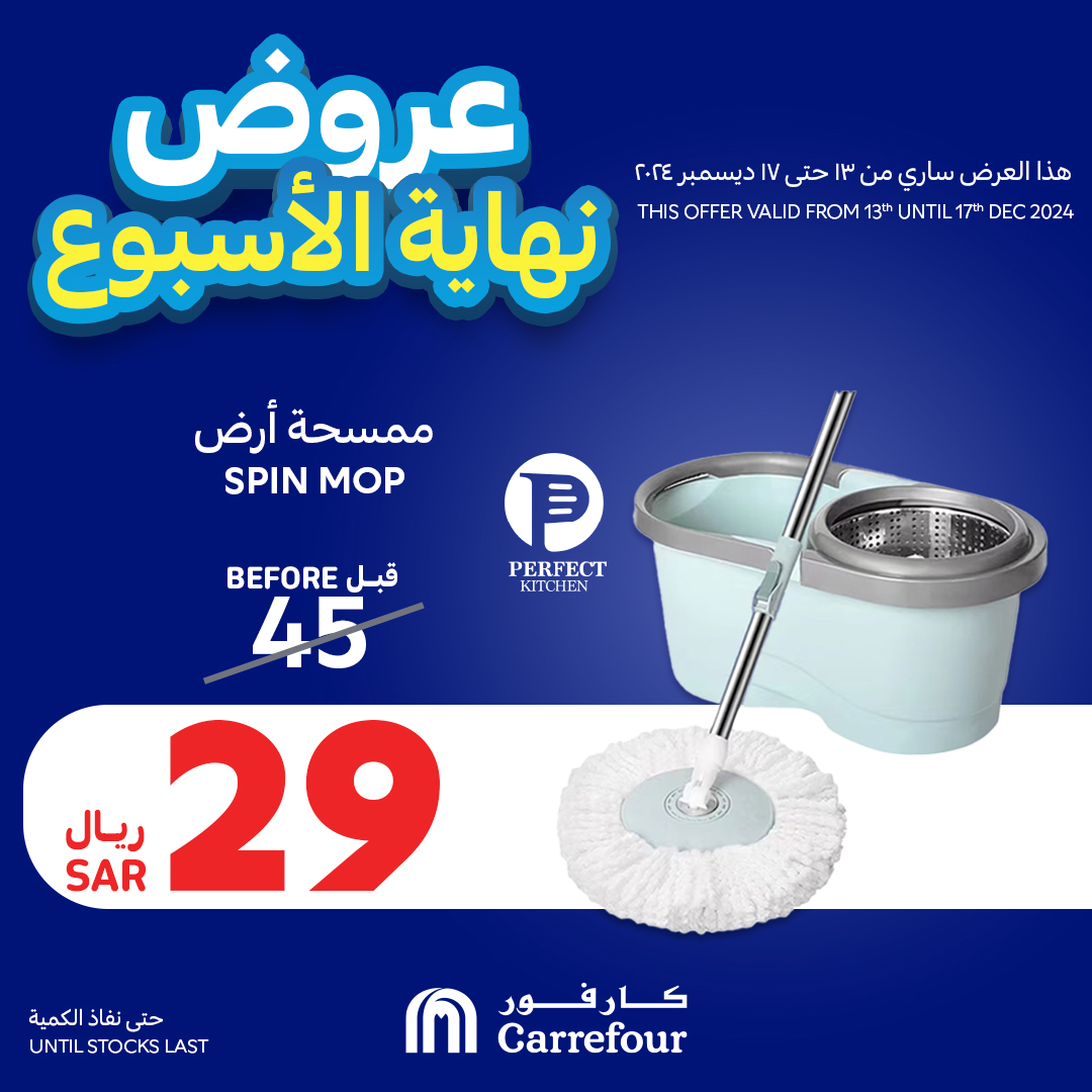 carrefour-saudi offers from 13dec to 17dec 2024 عروض كارفور السعودية من 13 ديسمبر حتى 17 ديسمبر 2024 صفحة رقم 7